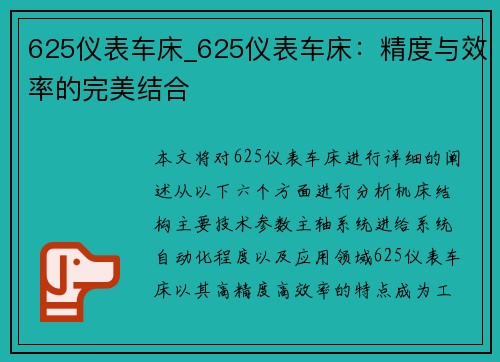 625仪表车床_625仪表车床：精度与效率的完美结合