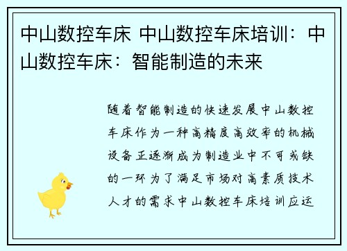 中山数控车床 中山数控车床培训：中山数控车床：智能制造的未来