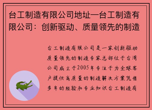 台工制造有限公司地址—台工制造有限公司：创新驱动、质量领先的制造专家