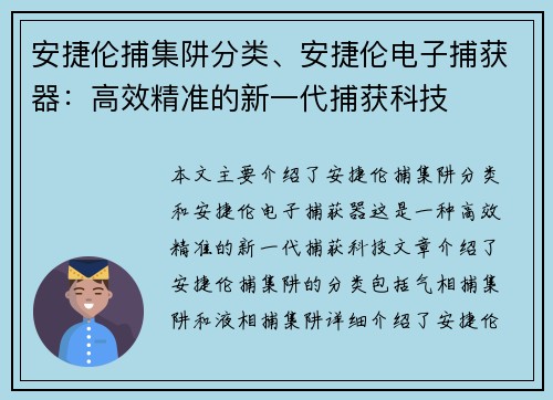 安捷伦捕集阱分类、安捷伦电子捕获器：高效精准的新一代捕获科技